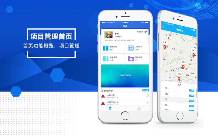 【APP开发】项目/设备/报警管理/设