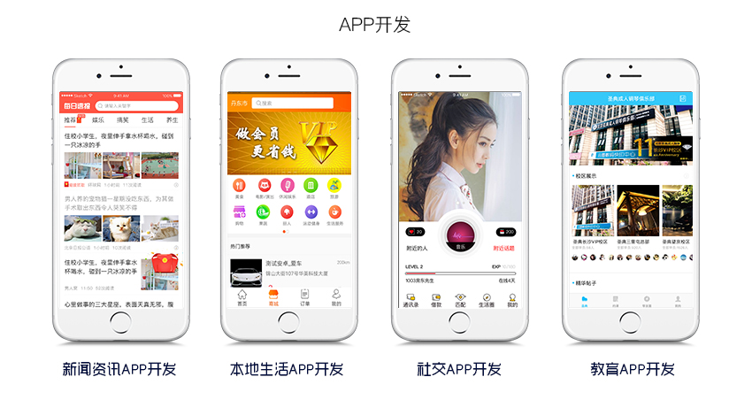 APP开发教育软件商城定制作物联网系