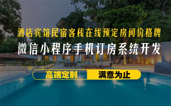 酒店宾馆民宿客栈在线预定房间价格