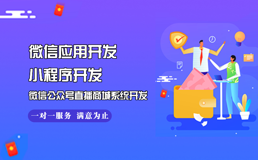 微信应用开发/小程序开发/微信公众